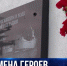 На севастопольской минной стенке установили новую памятную доску - Crimea-news.com