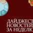 Дайджест новостей ФМБА России за неделю часть 1 - Crimea-news.com