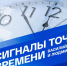 В 7:12 по московскому времени начинаем утренний стрим "Сигналы точного времени" - Crimea-news.com