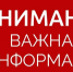 Антитеррористическая комиссия Симферопольского района напоминает! - Crimea-news.com