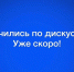 Друзья!. Мы возвращаемся к практике проведения информационно-просветительских мероприятий в формате дискуссий, интервью... - Crimea-news.com