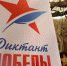 «Единая Россия» зарегистрировала более 12 тысяч площадок по всей стране для написания юбилейного «Диктанта Победы» - Единая Россия Крым