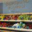 Не дороже 35 рублей: пятый «Фермерский островок» открылся в Симферополе - Вести Крым