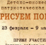 В регионах РФ и странах СНГ стартовала патриотическая акция «Рисуем Победу» - Крымская правда