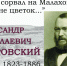«Я сорвал на Малаховом кургане цветок…» - Центральный музей Тавриды