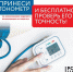 С 5 по 7 апреля 2023 года в трех городах Крыма можно будет проверить точность бытовых тонометров - Городская детская клиническая больница