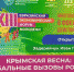 Участие в работе XIII Евразийского экономического форума молодежи
«Многополярный мир в фокусе новой действительности» - Крымский юридический институт