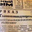 Наша газета за 10 мая 1944-го. Фотокопия автора. - Крымская правда