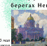 Выставка к 320-летию Санкт-Петербурга - Художественный музей