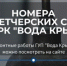 В поселке на южном берегу Крыма на целый день отключат воду - Вести Крым