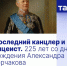 Последний канцлер и лицеист. 225 лет со дня рождения Александра Горчакова - Crimea-news.com