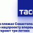 На пляжах Севастополя по нацпроекту впервые откроют три летних кинотеатра - Crimea-news.com