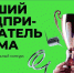Конкурс «Лучший предприниматель Крыма» - Crimea-news.com