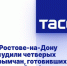 В Ростове-на-Дону осудили четверых крымчан, готовивших теракт в Симферополе - Crimea-news.com