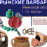 ПРЕСС — РЕЛИЗ - Центральный музей Тавриды