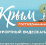 Курортный видеоканал - Туристический портал