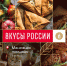 Четыре крымских бренда представят продукцию на гастрофестивале «Вкусы России» - Крымское информационное агентство