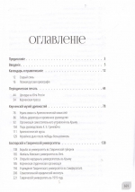КНИГА НЕДЕЛИ