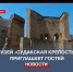 Древние стены и уникальные находки: музей «Судакская крепость» приглашает гостей - Crimea-news.com
