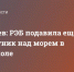 Развожаев: РЭБ подавила еще один беспилотник над морем в Севастополе - Crimea-news.com