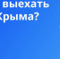 Движение по автомобильной части Крымского моста приостановлено из-за чрезвычайного происшествия - Crimea-news.com