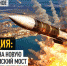 Вооруженные силы России в рамках операции "Возмездие" нанесли удар по военным объектам в районе Одессы и... - Crimea-news.com