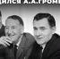 #ПамятиДипломатов. 18 июля 1909 года родился государственный и политический деятель, выдающийся советский дипломат, Министр иностранных дел Советского Союза Андрей Андреевич Громыко - Crimea-news.com