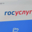 Россияне смогут написать любому чиновнику через Госуслуги - Crimea-news.com