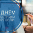 Виктория Грицай: важаемые работники торговли и ветераны отрасли! - Crimea-news.com