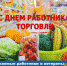 Игорь Ивин: Дорогие друзья!. От вашего профессионализма, качества предоставляемых услуг, душевного тепла и терпения во многом зависит настроение людей, их быт и условия жизни - Crimea-news.com