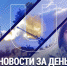 Важные новости к вечеру субботы, 22 июля: - Crimea-news.com