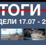 Основные события недели в Севастополе: 17-23 июля - Crimea-news.com