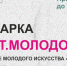 Крымских мастеров приглашают принять участие в конкурсном отборе на участие в ярмарке «Арт.Молодость» в рамках Фестиваля «Таврида.АРТ» - Crimea-news.com