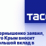 Чернышенко заявил, что Крым вносит большой вклад в популяризацию спорта - Crimea-news.com