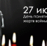 Екатерина Алтабаева: Нельзя забыть! Нельзя просить! 27 июля – трагическая дата - Crimea-news.com