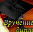 11.jpg - Институт экономики и управления