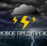 В Крыму штормовое предупреждение  В связи прогнозами ухудшения погодных условий в городе создан оперативный штаб, организовано дежурство главы администрации Святослава БРУСАКОВА и его заместителей - Crimea-news.com