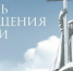 Поздравление с Днем Крещения Руси - Crimea-news.com