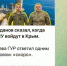 Ольга Курлаева: Что бы из зрады сделать перемогу- возвращай Крым - Crimea-news.com