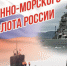 Поздравление руководства Советского района с Днем военно-морского флота Российской Федерации - Crimea-news.com