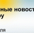 Москва была атакована украинскими беспилотниками, сообщили столичные власти и министерство обороны - Crimea-news.com