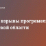 Мощные взрывы прогремели в Харьковской области - Crimea-news.com