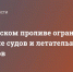 В Керченском проливе ограничено движение судов и летательных аппаратов - Crimea-news.com