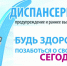 Диспансеризация населения в Нижнегорском районе - Crimea-news.com