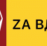 Zа Воздушно-десантные войска! - Справедливая Россия Крым