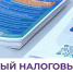 Упрощен порядок использования Единого налогового счета - Crimea-news.com