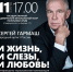 В Симферополе актёр Сергей Гармаш бесплатно выступит для бойцов СВО и их семей - Crimea-news.com