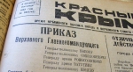 Приказ о салюте опубликовала и наша газета. Фотокопия автора.