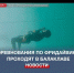 Десятые соревнования по фридайвингу «Глубина – 2023» прошли в Балаклаве - Crimea-news.com