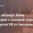 Военный эксперт: Киев предупредил о военной угрозе в шести портах РФ от бессилия - Crimea-news.com